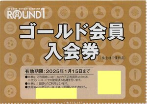 [14].ラウンドワン株主優待券 ROUND1 ゴールド会員入会券 1枚 2025/1/15期限 即決あり