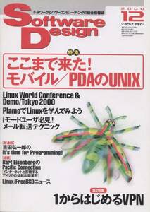 ■Software Design 2000年12月号　◆モバイル／PDAのUNIX（技術評論社)