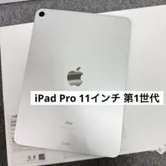 iPad Pro11インチ第1世代(2018年製)64GBWi-Fiモデル