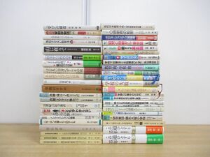 ■01)【同梱不可】教師・授業など教育・保育の本 まとめ売り約40冊大量セット/明治図書/向山洋一/家庭学習法/道徳/指導/学校/英会話/教室/C