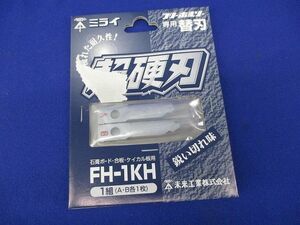 超硬刃 フリーホルソー用替刃(1組入)(A・B各1枚) FH-1KH