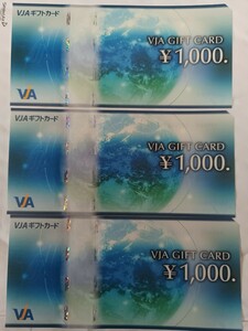 VJAギフトカード3000円分