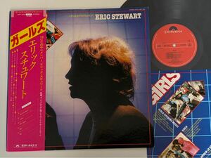 【オリジナルジャケ/10cc】エリック・スチュワート Eric Stewart / GIRLS soundtrack 帯付LP MPF1309 80年ソロ,Rick Fenn,Duncan Mackay,