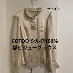 COTOO サテン ビーズ付きシャツ ほぼ未使用