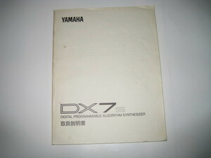 凄いおまけ付 往年の名器 YAMAHA　DX7S 取扱説明書
