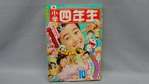 小学館 小学四年生 1975年10月号 キャンディーズ 山口百恵 バケルくん ゴレンジャー ゲッターロボ