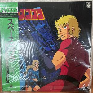 帯付き OST(羽田健太郎)/スペースコブラ (オリジナル・サウンドトラック)/COLUMBIA CX7074 LP
