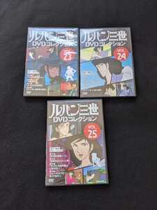 ルパン三世　DVDコレクション　VOL.23 24 25 セット　アニメ　峰不二子　石川五エ門　次元大介　西遊記　新撰組　モンキーパンチ　即決　