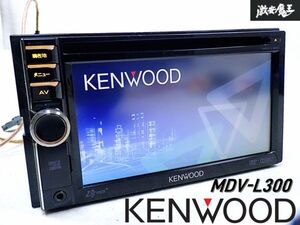 動作OK!! KENWOOD ケンウッド MDV-L300 メモリーナビ ナビ CD DVD 地図データ2012年 ワンセグ 即納 棚N-1