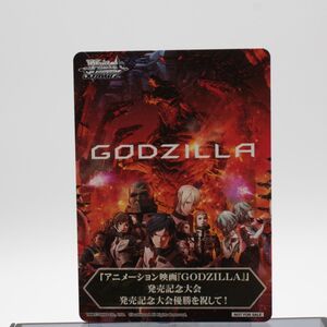 1円スタート 超貴重 ヴァイスシュヴァルツ アニメーション映画『GODZILLA』 表彰状 |H-0054