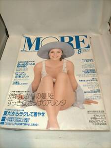 必見★MORE モア 1996年8月号　江角マキコ★お得