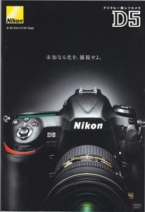 Nikon ニコン D5 の カタログ 