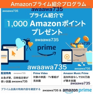 ★【安心な高評価】 Amazonプライム紹介プログラム prime 新規会員登録 アマゾンポイント キャンペーン 友達紹介リンク 招待特典1 アマプラ