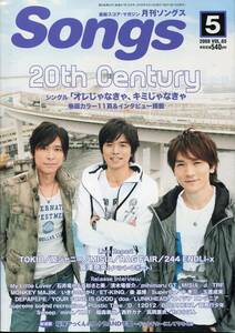 絶版／ 月刊 SONGS 2008★20th Century 坂本昌行 長野博 井ノ原快彦 表紙＆11ページ★堂本剛 関ジャニ∞ My Little Lover 秦基博★aoaoya