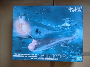 1/1000 宇宙戦艦ヤマト2202 地球連邦軍 波動実験艦 銀河『同梱不可』バンダイ製 現品のみ