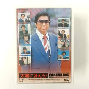1668【DVD-BOX 全13枚組】太陽にほえろ! 1984 DVD-BOX