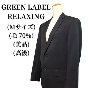 green label relaxing ジャケット 毛 70% 匿名配送