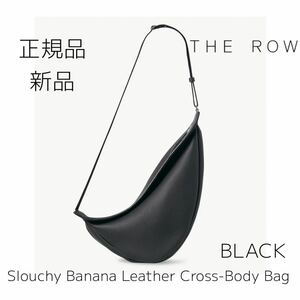 新品 THE ROW SLOUCHY BANANA LARGE LEATHER CROSS-BODY BAG BLACK ザ ロウ ラージ ショルダーバッグ 黒色 鞄 レザー 正規品 本物