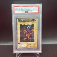 メテオブラックドラゴン バンダイ psa6