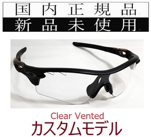 RL57-CLvtd 正規保証書付 新品未使用 国内正規 オークリー OAKLEY レーダーロック RADARLOCK Path Clear カスタム アジアンフィット 9206