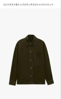 ZARA　シャツジャケット　厚手　カーキ