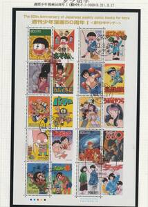 済み・初日印）2009年発行　タブ付き「週刊少年漫画50年記念・少年サンデー①」額面80円X10枚　東京中央特印＋ハト印