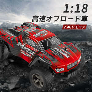 ラジコンカー RCカー ラジコン 電動オフロード 1:18高速車 2WD 15KM/H バギー 2.4GHZ オフロードリモコンカー 生活防水 贈り物wj718