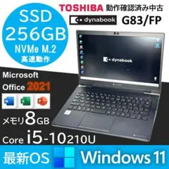 dynabook G83FP Core i5 Windows11 ノートパソコン