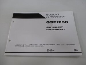 GSF1250 パーツリスト 1版 スズキ 正規 中古 バイク 整備書 GSF1250AK7 GSF1250SAK7 GW72A-100001～ 整備に役立つ uj 車検 パーツカタログ