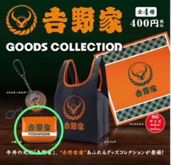 吉野家 ガチャガチャ GOODS COLLECTION 小銭入れ