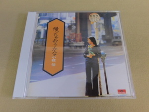 4128△SHM-CD 小椋佳 帰っちゃおうかな