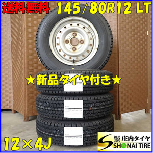 冬 新品 2023年製 4本SET 会社宛 送料無料 145/80R12×4J 80/78 LT ブリヂストン W300 スチール 軽トラック 軽バン 店頭交換OK NO,D2301-4