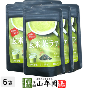 玄米茶ラテ 100g×6袋セット