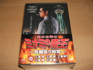 未使用 DVD 難波金融伝 ミナミの帝王(23)長編版5時間(5枚組) / 萩庭貞明 天王寺大 郷力也 竹内力 竹井みどり 黒沢年男 結城哲也 天田益男