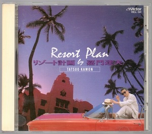 [中古CD] 嘉門達夫/ リゾート計画 ☆嘉門タツオ