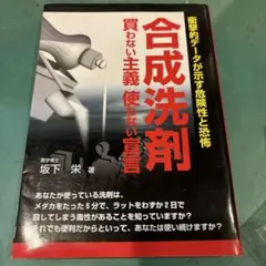 合成洗剤 買わない主義使わない宣言