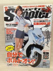 【本】カスタムスクーター 2013年11月号 カスタムはじめの一歩 自分でボルトオン！ Let