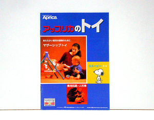 ☆アップリカ/古いカタログ1997 スヌーピーのトイ特集 新品 検)おもちゃ/ピーナッツ/ベビー用品/知育玩具