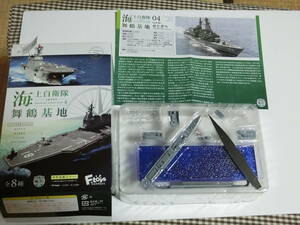 海上自衛隊舞鶴基地 ～現用艦船キットコレクション /3-B.あたご 洋上ver.(ロービジ仕様)