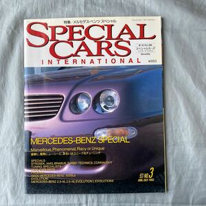 ■モータファン別冊■スペシャルカーズ■メルセデス・ベンツ・スペシャル■AMG500E6.0■1993年