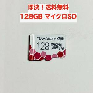 ★即決 送料無料 初期化済み TEAM GROUP 128GB Micro SD XC マイクロSD 中古