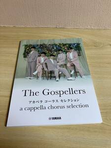 The Gospellers アカペラ　コーラス　セレクション　YAMAHA