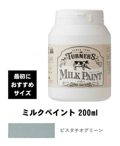 ターナー　ミルクペイント　ピスタチオグリーン　200ml　最初におすすめ　水性塗料　西部開拓時代のアーリーアメリカン調の塗装に