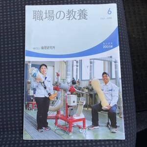 職場の教養 2021年6月号