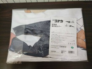 新品未開封品 安室透 抱き枕カバー 名探偵コナン