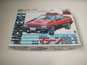 スカイライン　2000RS TURBO RS-1 大門軍団　1/32スケール　スーパーアクションカーシリーズ アオシマ ニッサン 模型 未組立