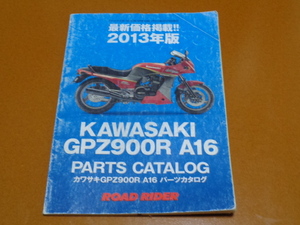 GPZ900R、A16、パーツカタログ、パーツリスト。検 GPZ750R、NINJA、ニンジャ、トップガン、トム クルーズ、カワサキ、水冷 4気筒