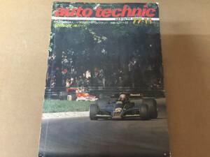 当時物 希少 古本 雑誌 at 1977年11 auto technic オートテクニック1冊