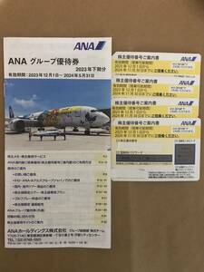 【最新】★ANA（全日空）株主優待券 ４枚★ANA株主優待券★４枚セット★割引券★ANA株主優待★2024年11月30日