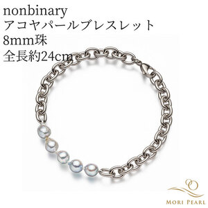 【nonbinary】アコヤパールブレスレット 8.0mm 全長約24cm 真珠 パール 冠婚葬祭 ギフト